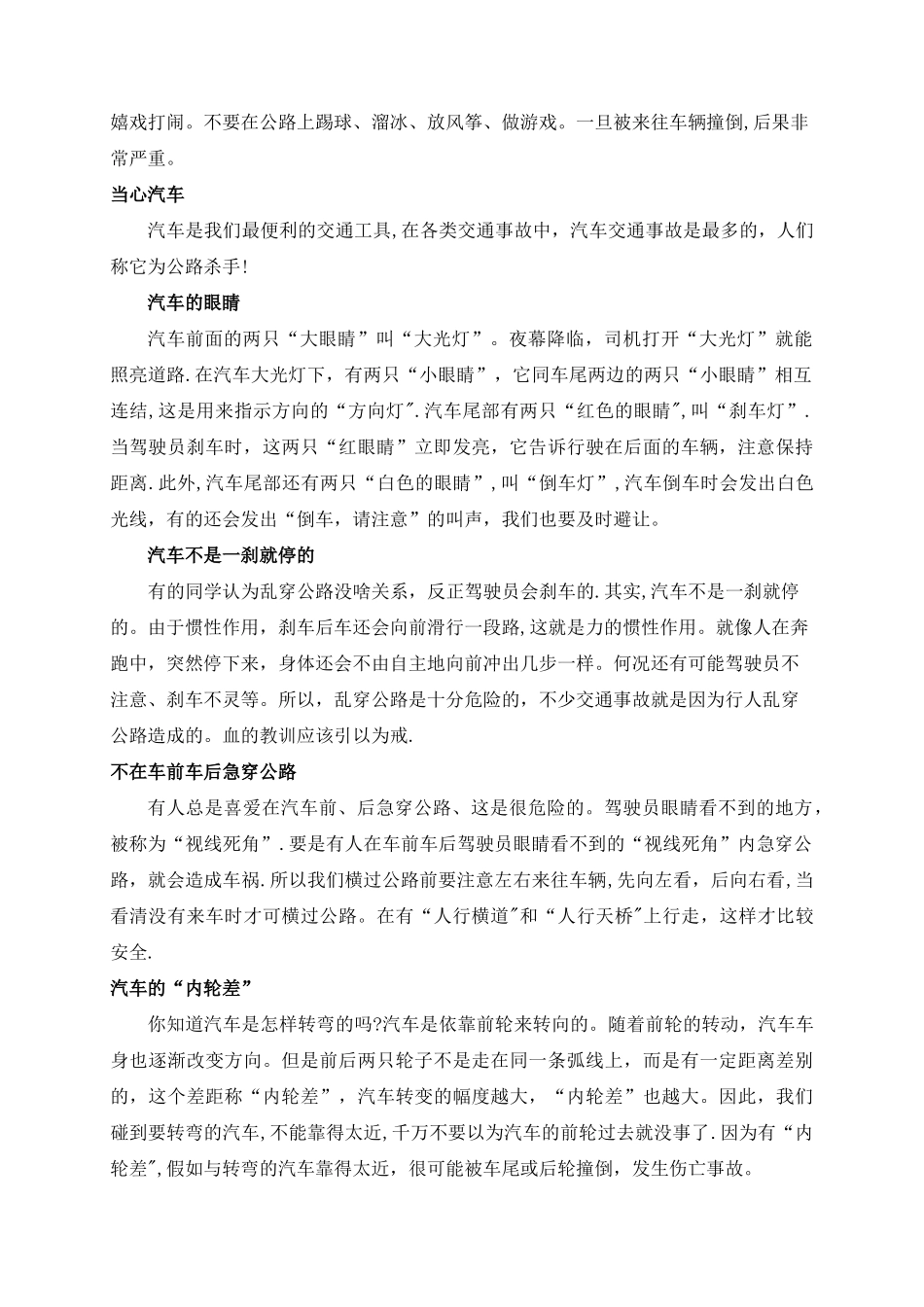 小学四年级交通安全教案_第2页