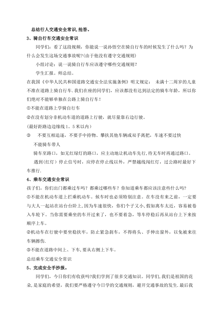 小学四年级交通安全教案_第3页