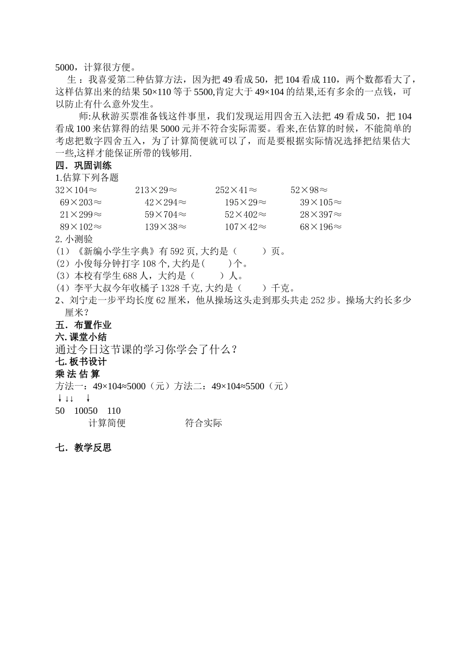 小学四年级乘法估算教案_第2页