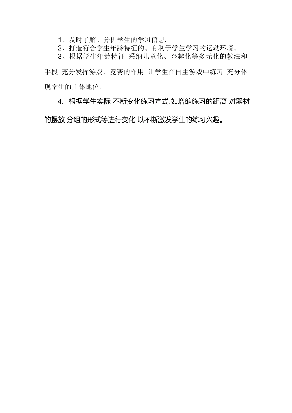 小学四年级体育教学工作计划与进度表_第2页
