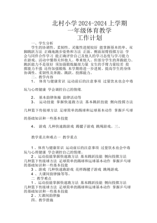 小学四年级体育教学工作计划与进度表