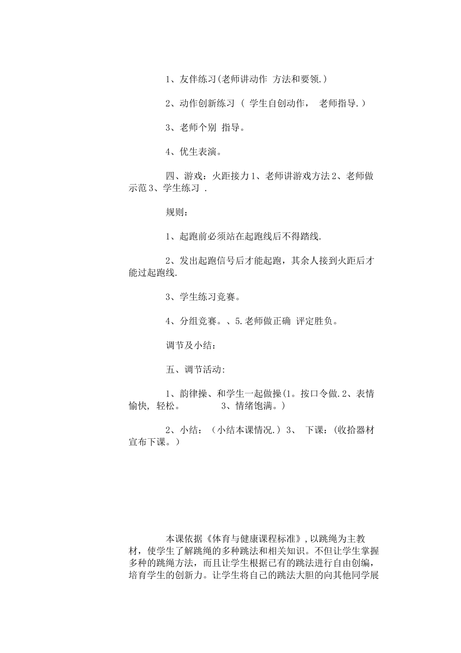 小学四年级体育课跳绳教案_第2页