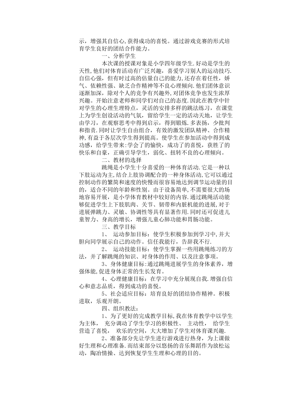 小学四年级体育课跳绳教案_第3页