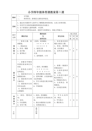 小学四年级体育课教案