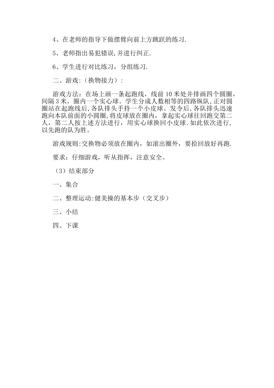 小学四年级体育立定跳远教案_第2页