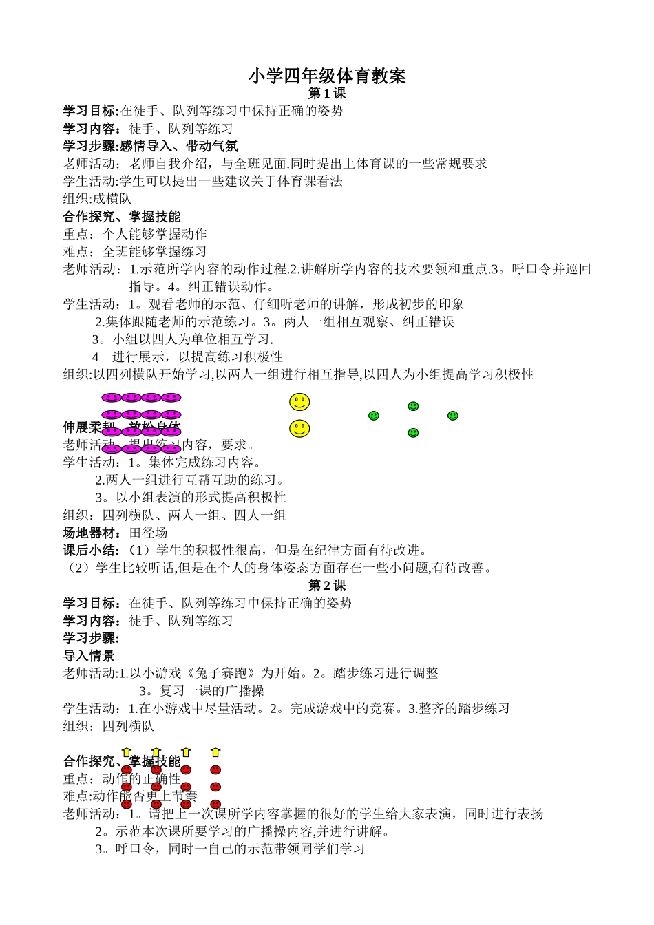 小学四年级体育教案全集_第1页