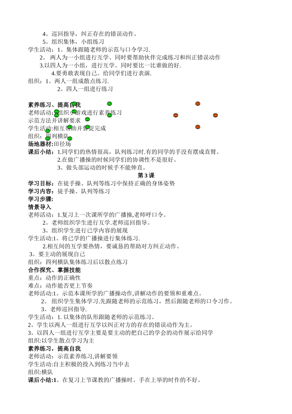 小学四年级体育教案全集_第2页