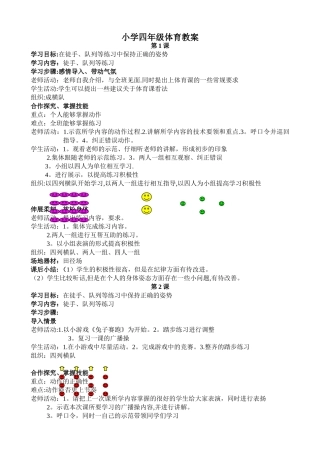 小学四年级体育教案全集