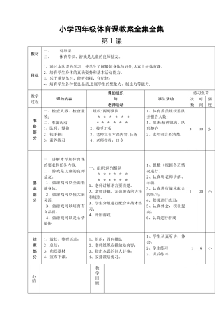 小学四年级体育课教案全集全集