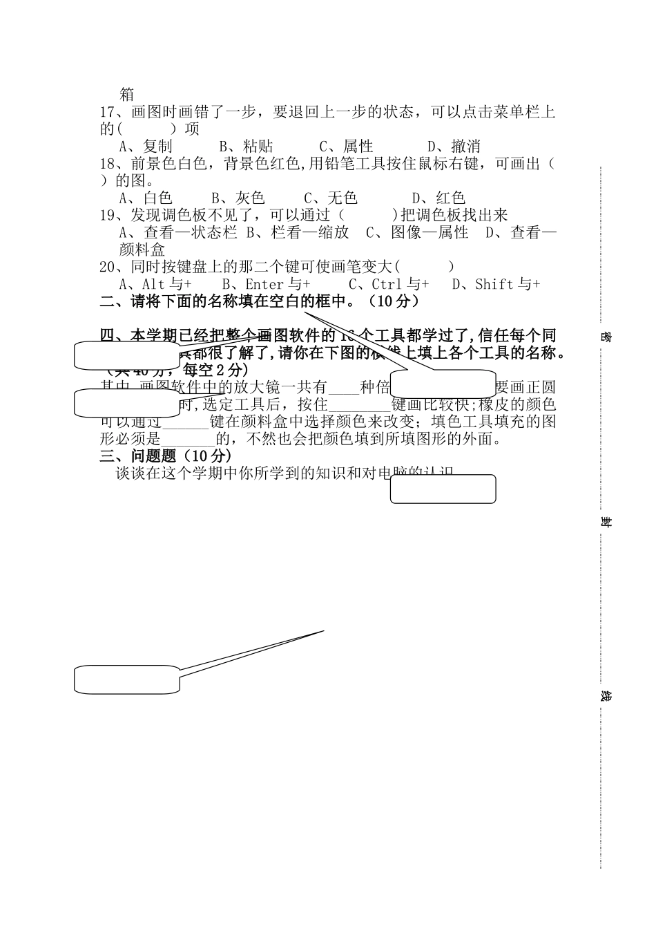 小学四年级信息技术试卷_第2页