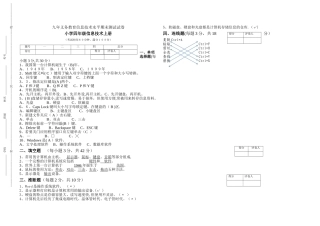 小学四年级信息技术期末考试试卷