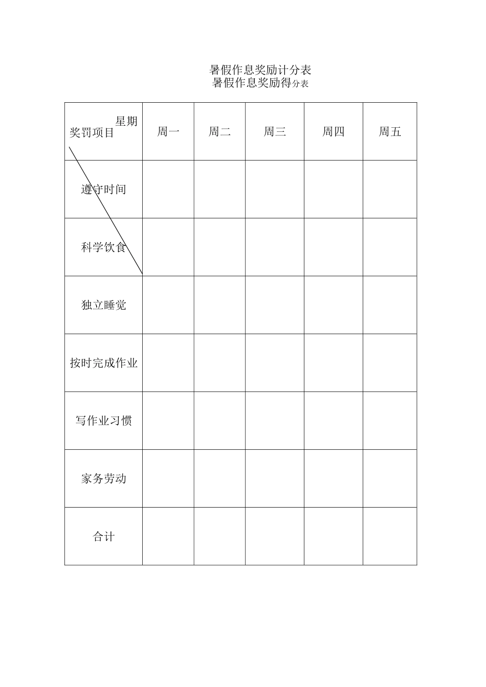 小学四年级学生暑假作息时间表_第2页