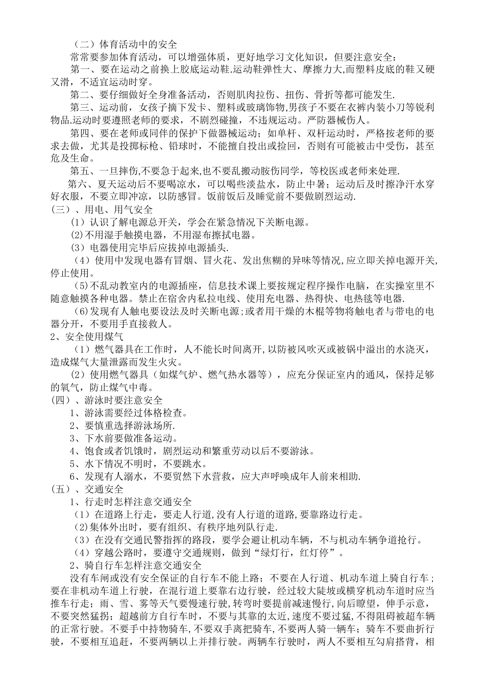 小学四年级安全教育主题班会教案_第2页