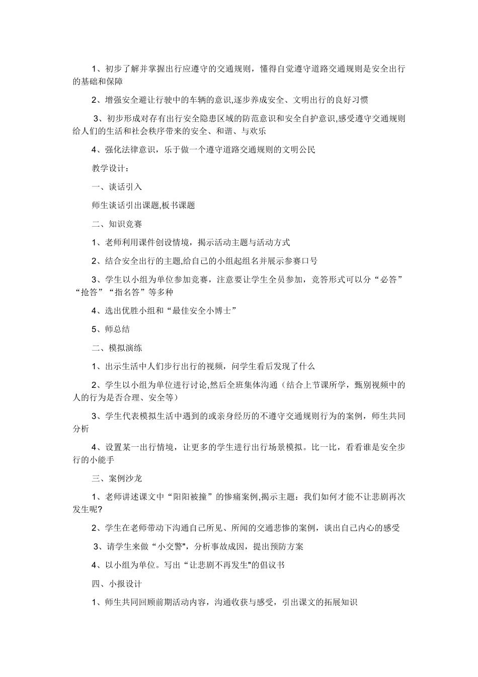 小学四年级安全教育课教案_第2页