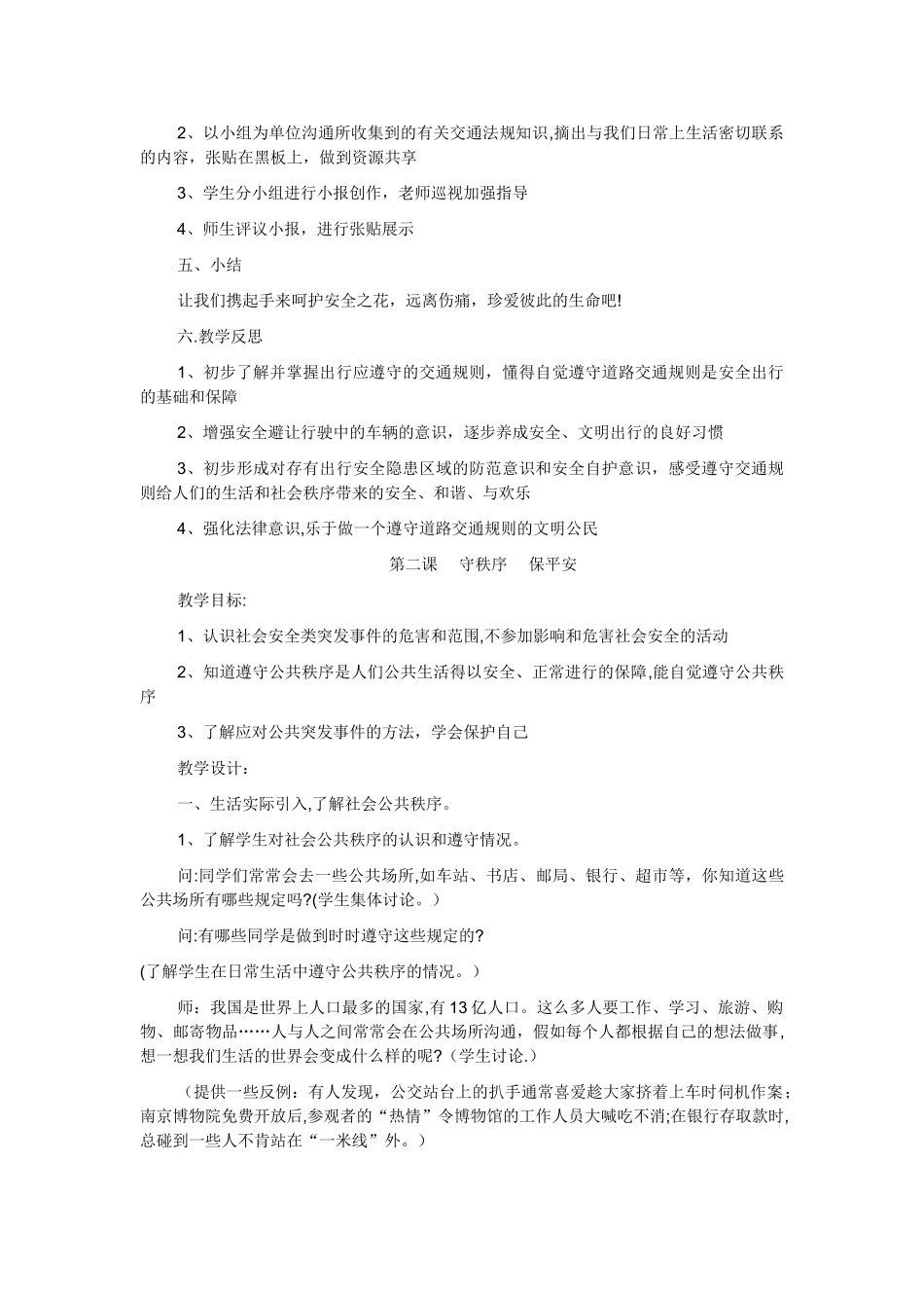 小学四年级安全教育课教案_第3页