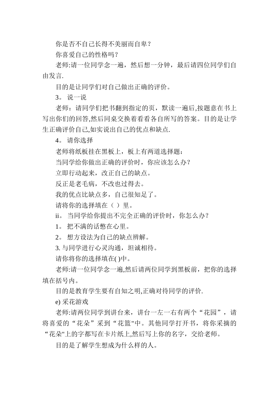 小学四年级心理健康教育教案_第2页