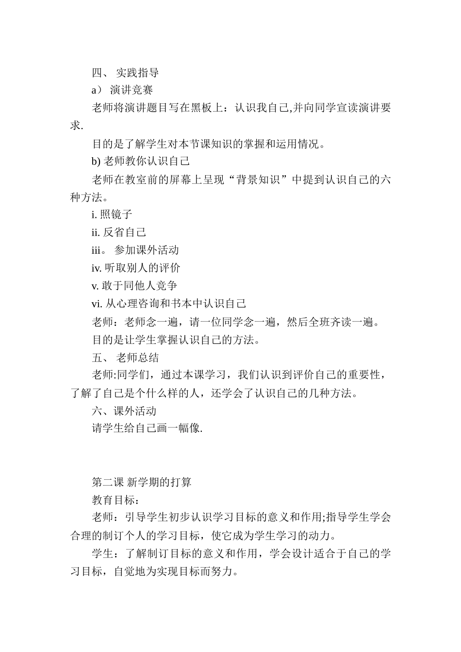 小学四年级心理健康教育教案_第3页