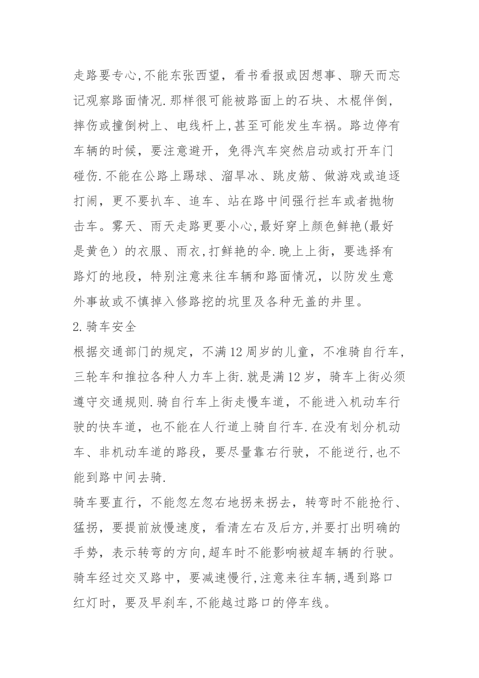 小学四年级开学第一课安全教育教案_第3页