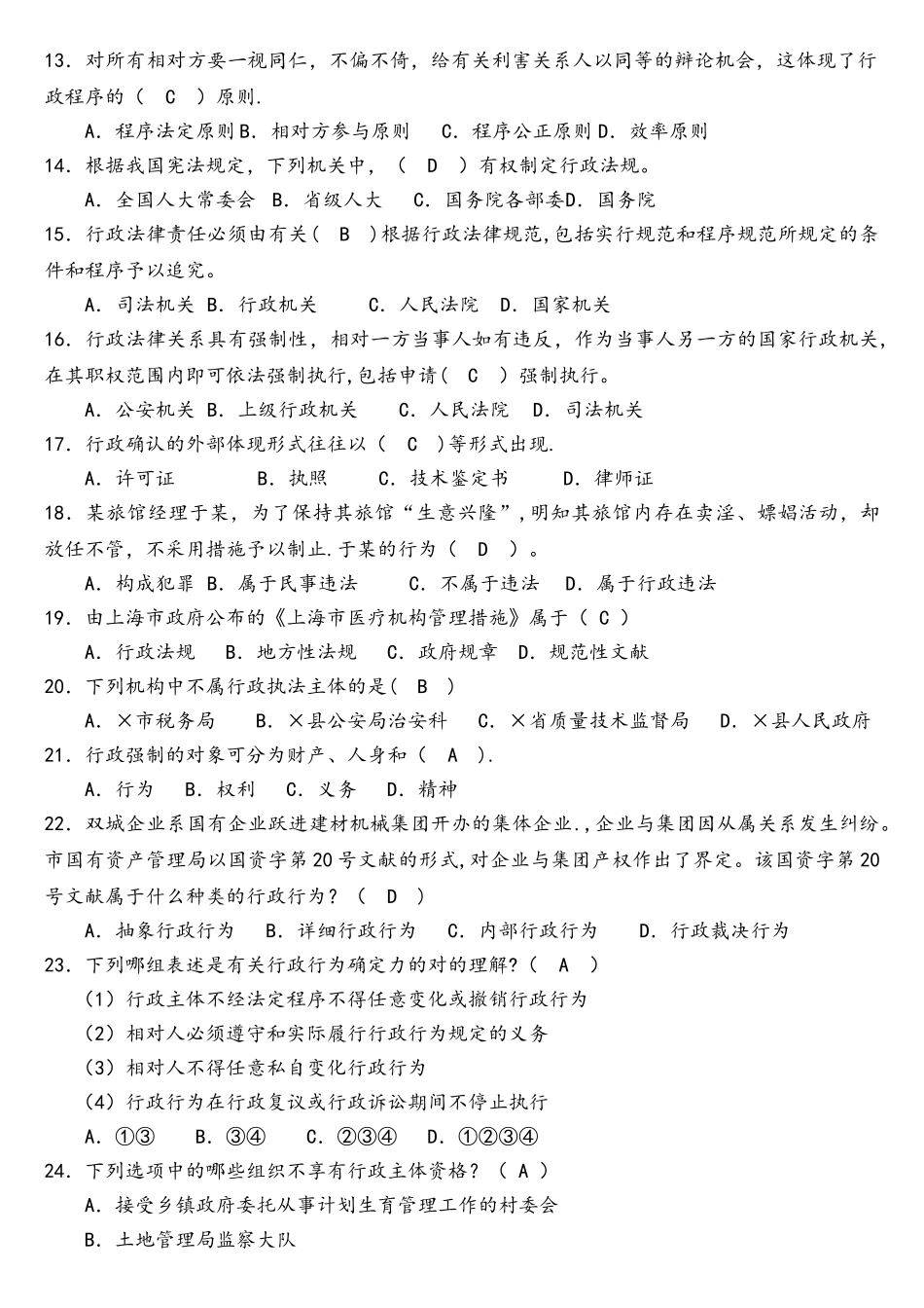 2025年深圳市卫生行政执法人员法律知识水平测试题库附答案_第2页