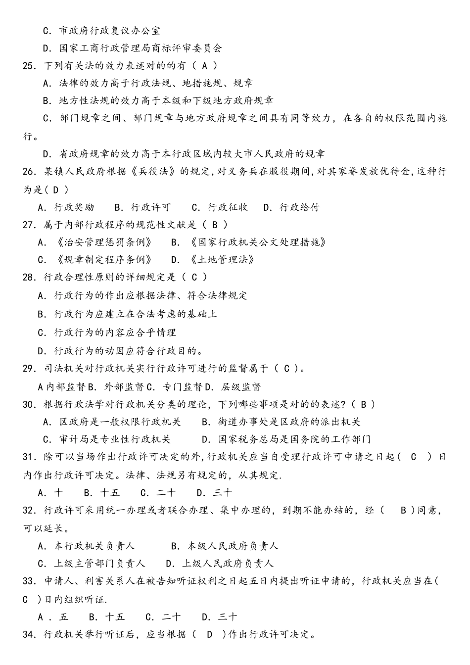 2025年深圳市卫生行政执法人员法律知识水平测试题库附答案_第3页