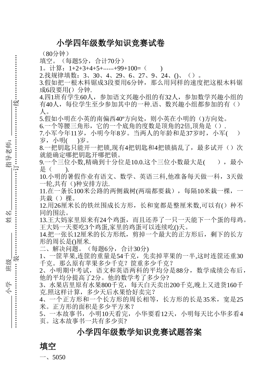 小学四年级数学竞赛试卷及答案_第1页