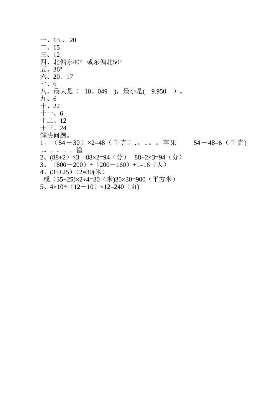 小学四年级数学竞赛试卷及答案_第2页