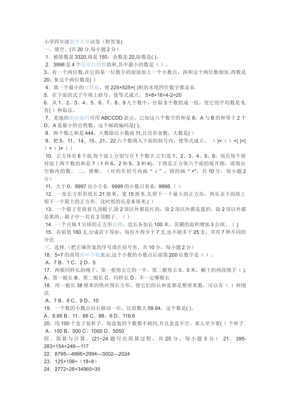 小学四年级数学竞赛试卷_第1页