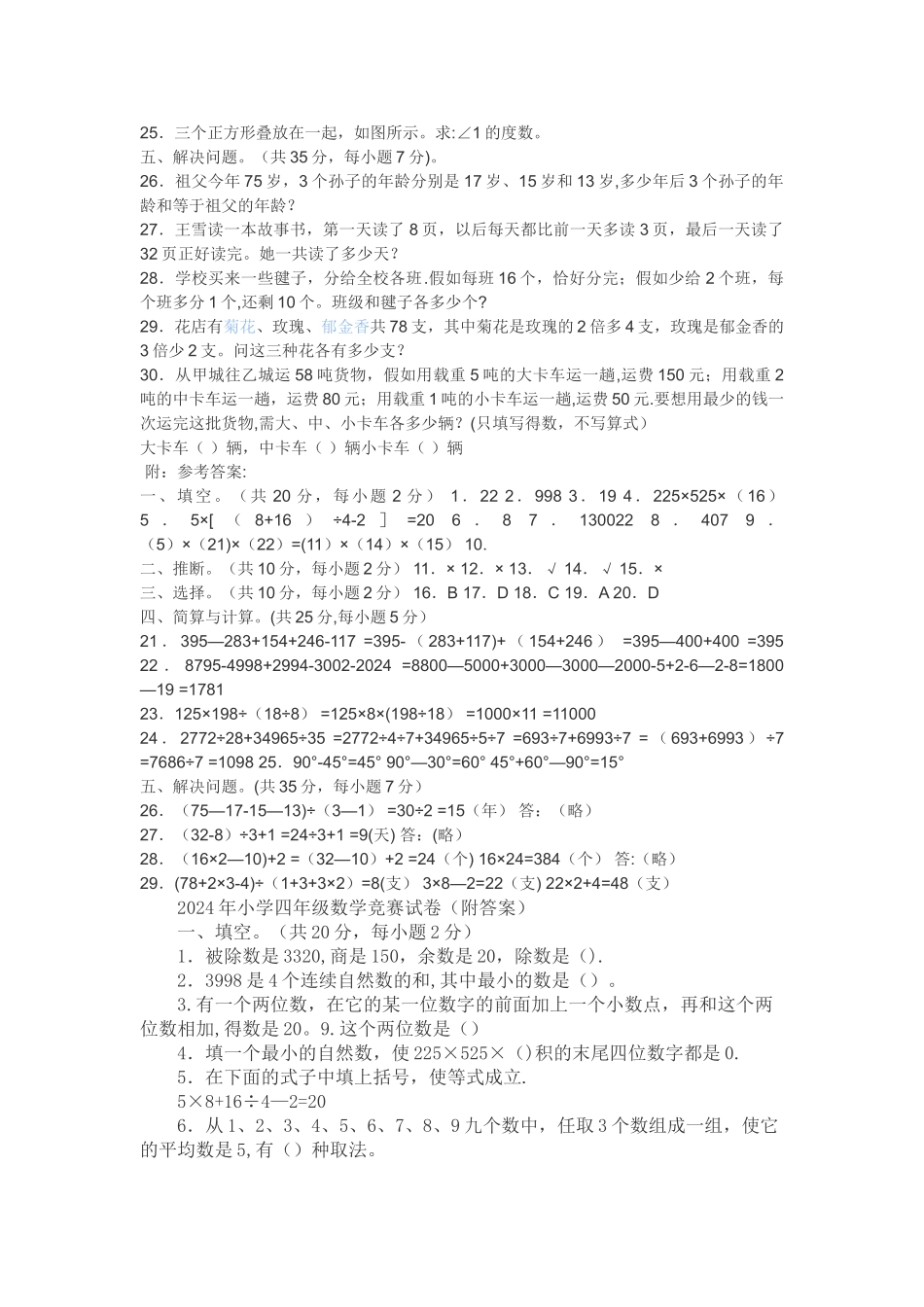 小学四年级数学竞赛试卷_第2页