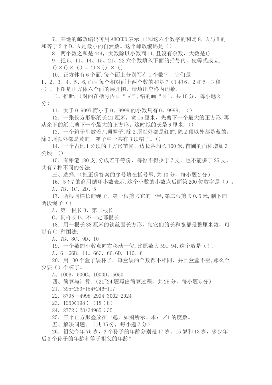 小学四年级数学竞赛试卷_第3页