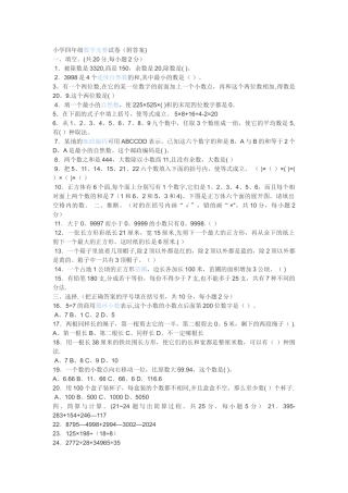 小学四年级数学竞赛试卷