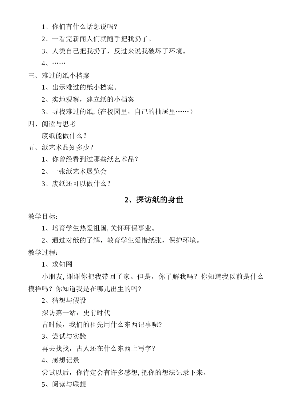 小学四年级环境教育教学计划及教案_第2页