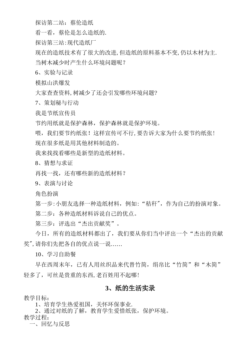 小学四年级环境教育教学计划及教案_第3页