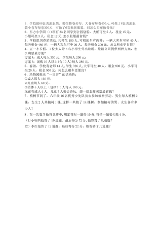 小学四年级最优方案问题