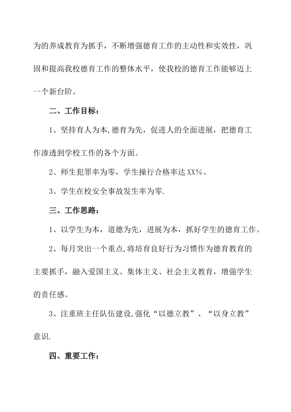 小学四年级班级德育工作计划_第2页