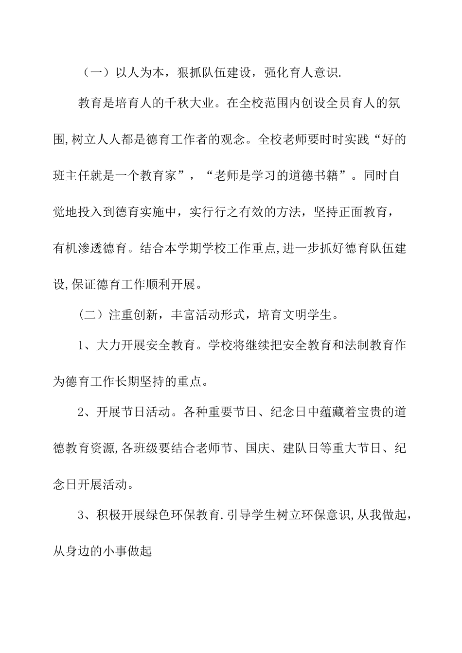 小学四年级班级德育工作计划_第3页