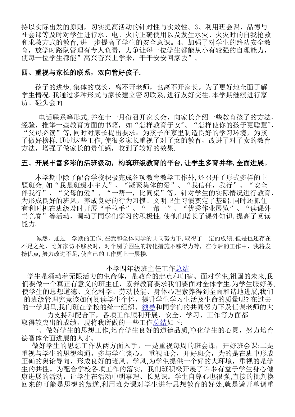 小学四年级班务工作总结_第2页