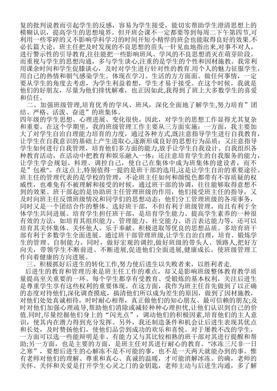 小学四年级班务工作总结_第3页