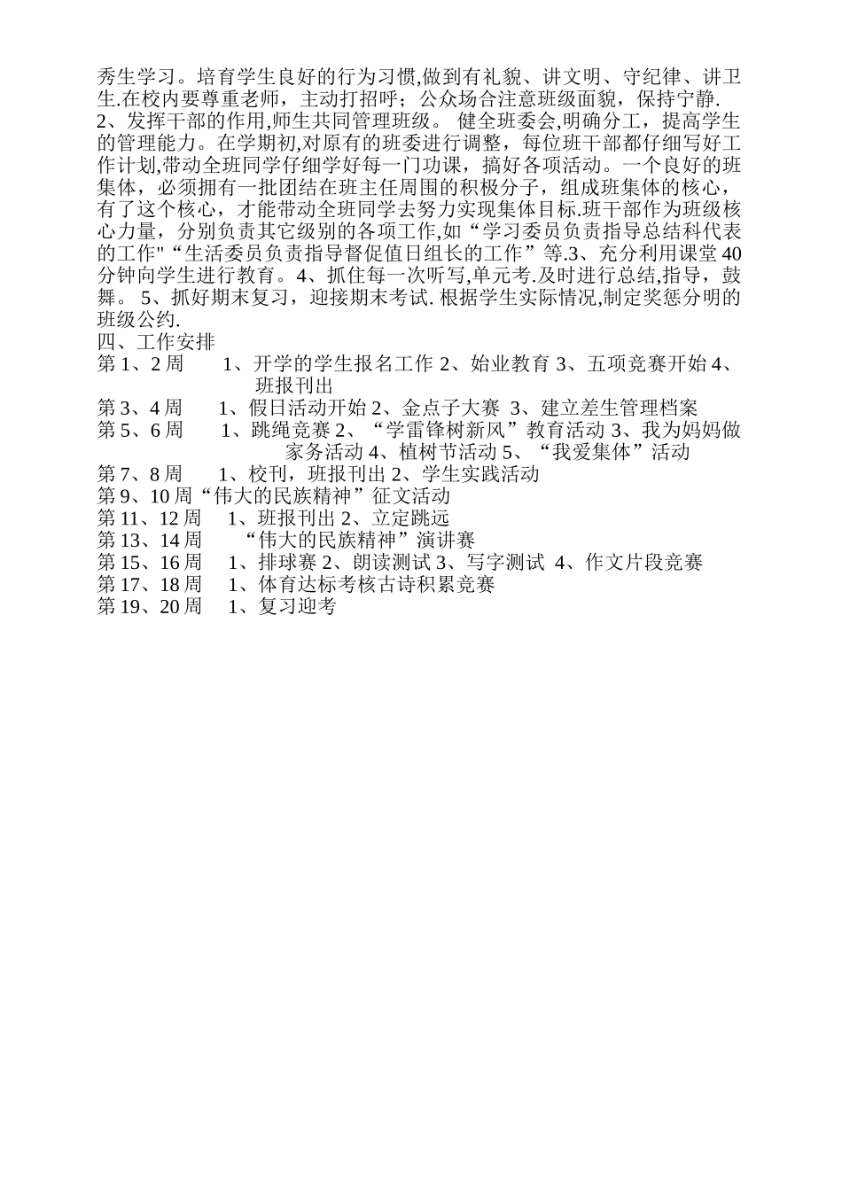 小学四年级班级辅导计划计划_第2页