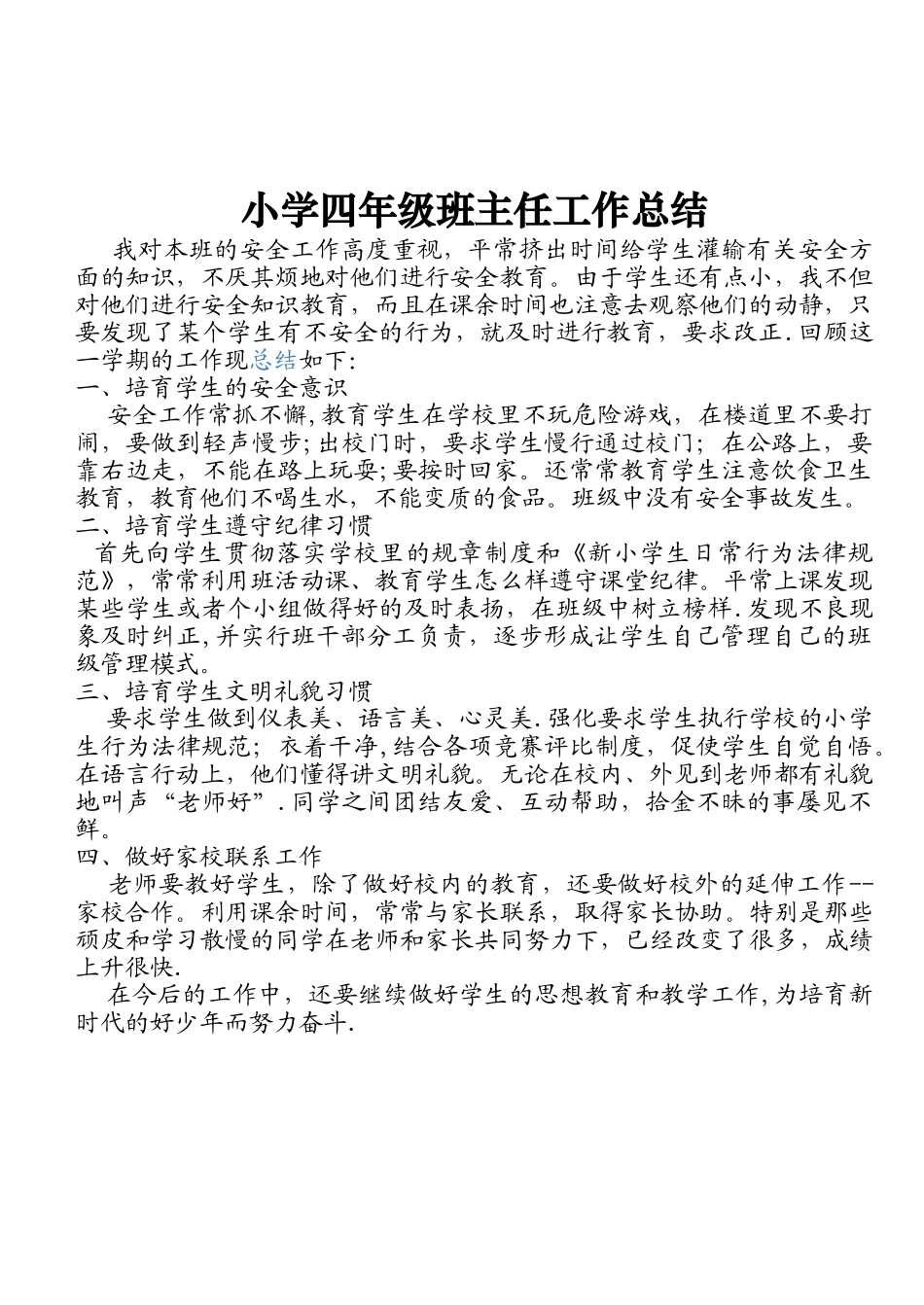 小学四年级班级安全工作总结_第1页