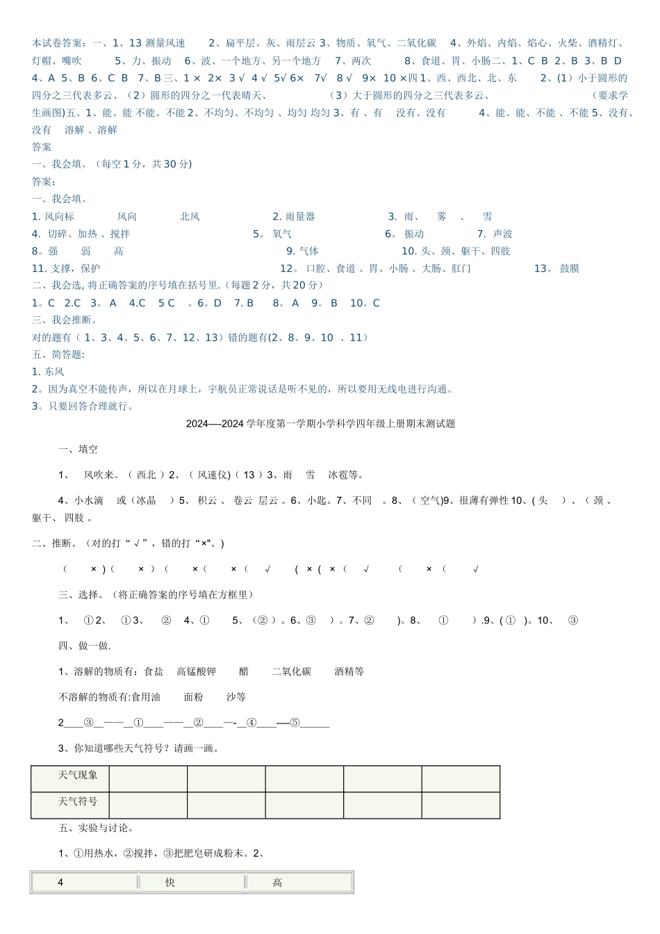 小学四年级科学上册期末试卷_第1页
