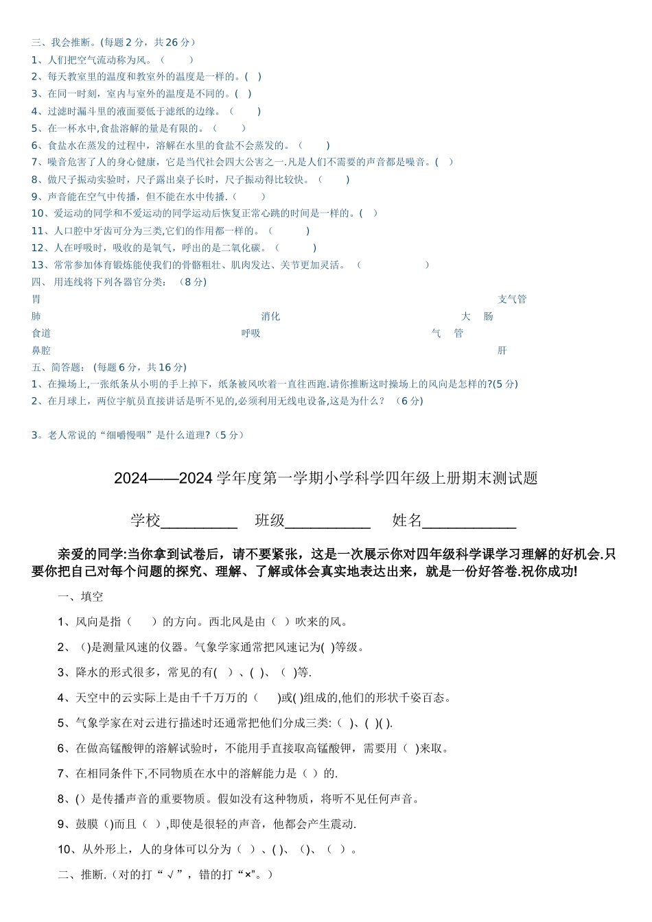 小学四年级科学上册期末试卷_第3页