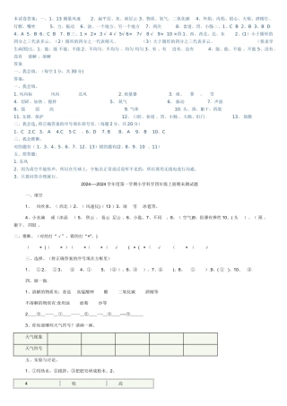小学四年级科学上册期末试卷