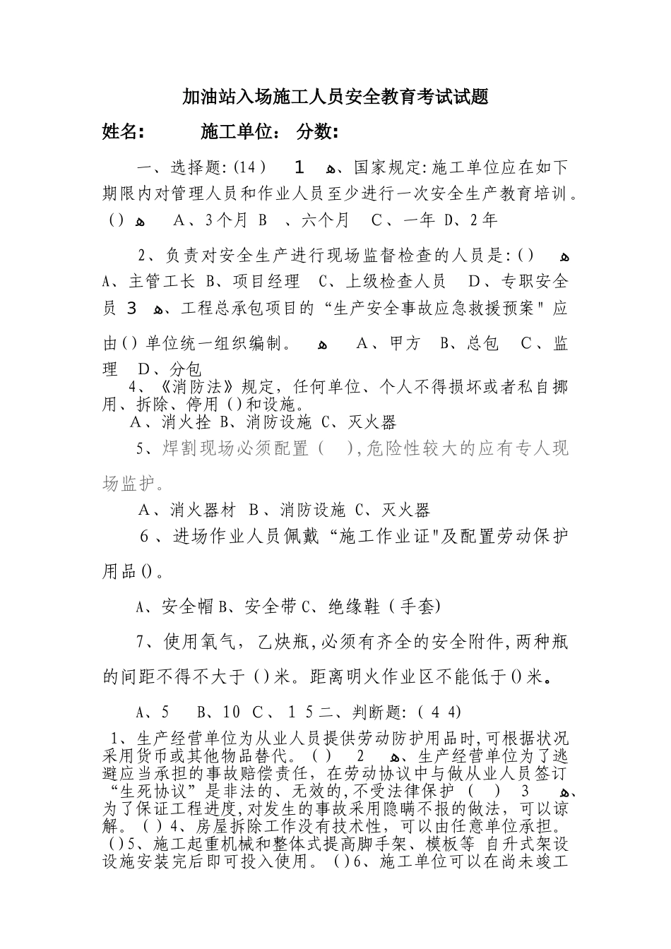 2025年施工人员考试试题_第1页