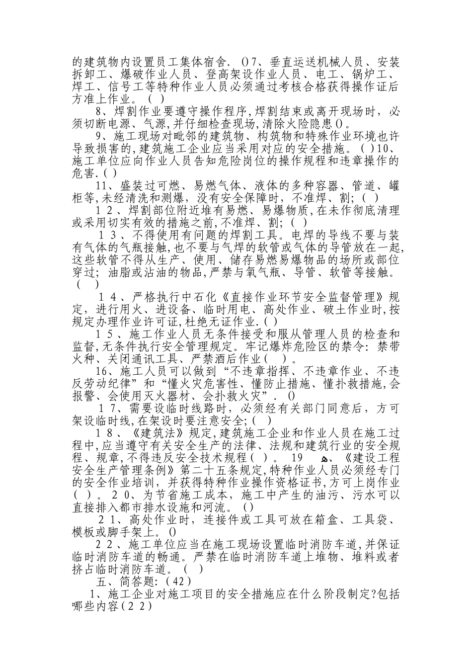 2025年施工人员考试试题_第2页