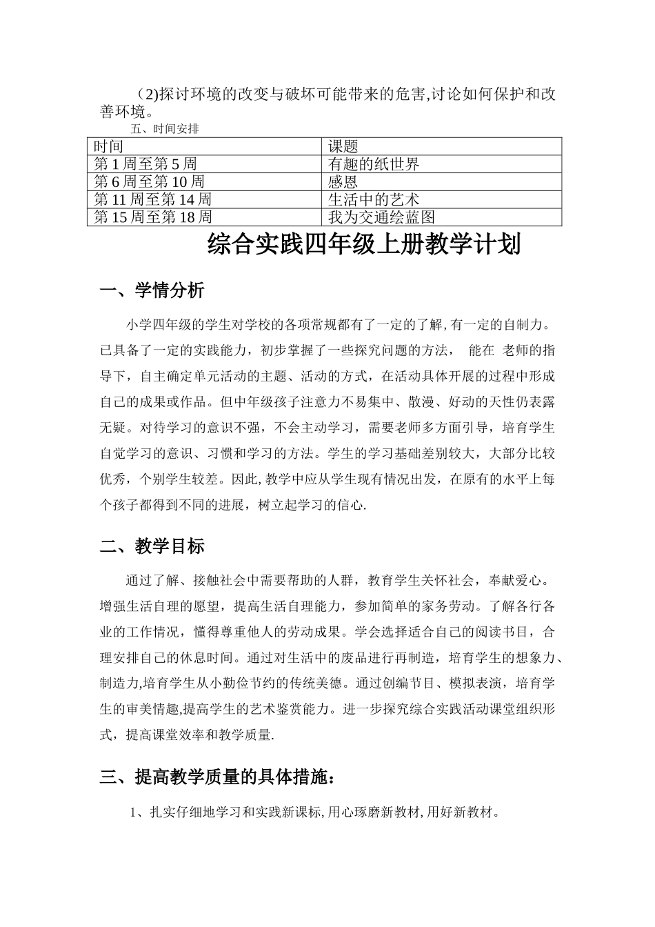 小学四年级综合实践活动课教学计划_第2页