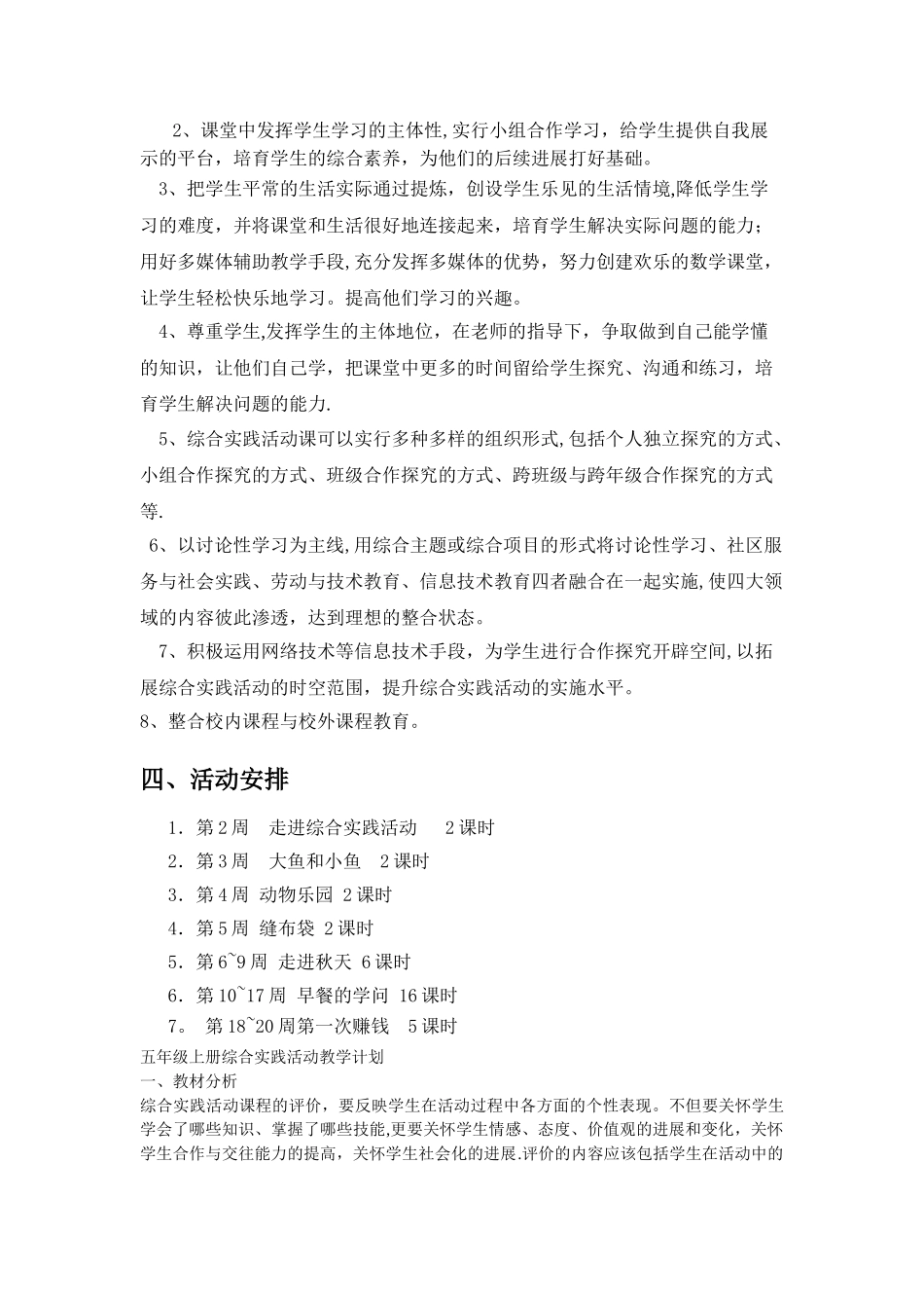 小学四年级综合实践活动课教学计划_第3页