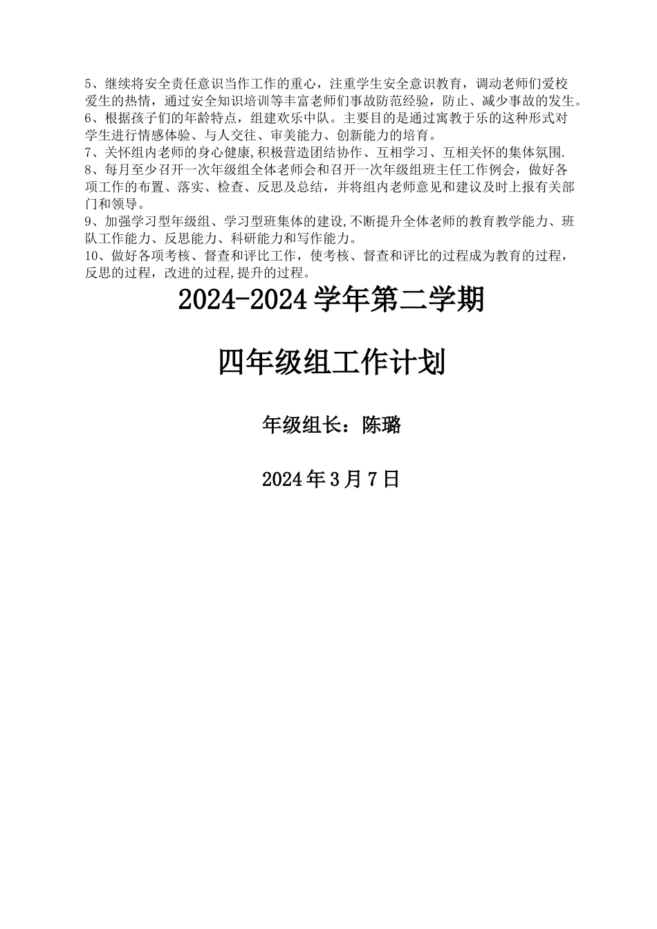 小学四年级组年级组长计划_第2页