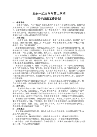 小学四年级组年级组长计划