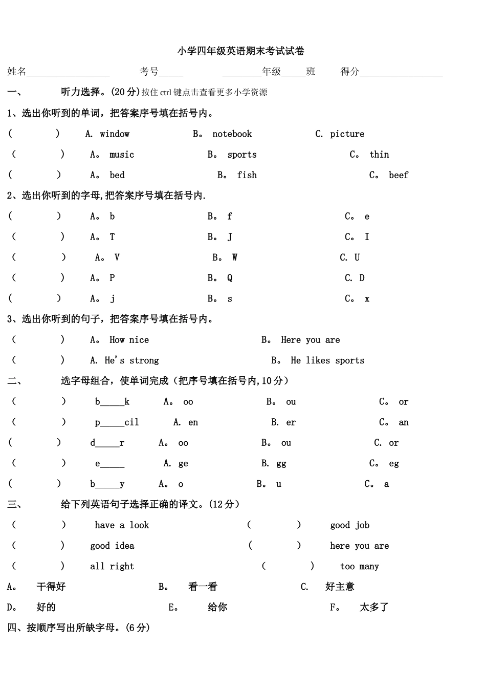 小学四年级英语期末考试试卷_第1页