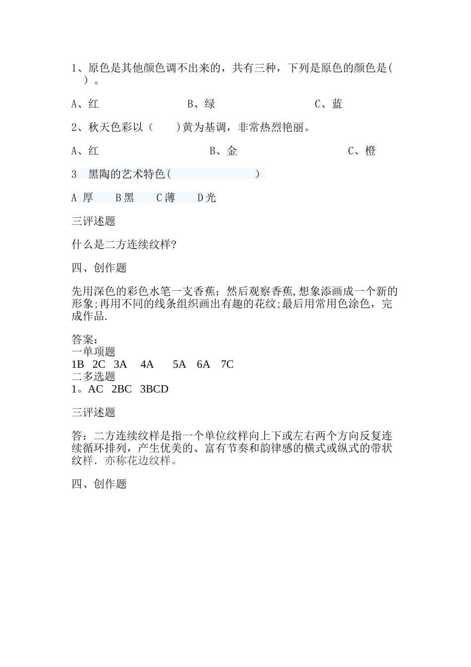 小学四年级美术考试试卷_第2页